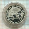 1 рубль. 100-летие Чемпионат мира по футболу. Франция 1998. ПРУФ 1997г