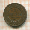 3 копейки 1901г