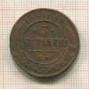 3 копейки 1869г