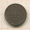1/2 копейка 1887г