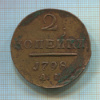 2 копейки 1798г