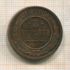 3 копейки 1915г