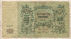 500 рублей. Ростов-на-Дону 1918г