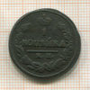 1 копейка 1823г
