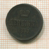 Денежка 1859г