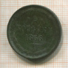 2 копейки 1866г