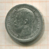 50 копеек 1897г