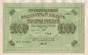 1000 рублей 1917г