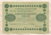 250 рублей 1918г