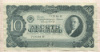 10 червонцев 1937г