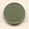 10 франков. Франция 1948г