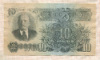 10 рублей 1947г