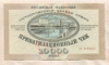 10000 рублей. Приватизационный чек. (ваучер) 1992г