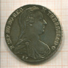 1 талер. Мария Терезия. Рестрайк 1780г