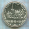 10 рублей. Олимпиада-80 1980г