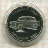 Медаль. Трабант Р601. ГДР. ПРУФ 1990г