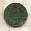 1 копейка 1912г