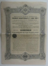 Облигация в 187 рублей 50 копеек. Российский Государственный 4,5% заем. 1909г