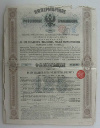 Облигация на 125 рублей. Российские железные дороги 1880г