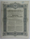 Облигация в 187 рублей 50 копеек. Российский Государственный 5% заем. 1906г