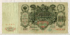 100 рублей. Коншин-Наумов 1910г