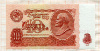 10 рублей 1961г