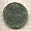 1 рубль. Менделеев 1984г