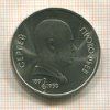 1 рубль. Сергей Прокофьев 1991г