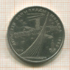 1 рубль. Олимпиада-80. Космос 1979г
