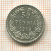 50 пенни 1916г