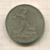 Полтинник 1924г