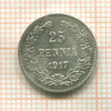 25 пенни 1917г