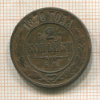 2 копейки 1870г