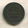 1 копейка 1874г