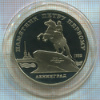 5 рублей. Памятник Петру Первому. ПРУФ 1988г