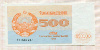 500 сум. Узбекистан 1992г
