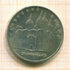 5 рублей. Успенский собор 1990г
