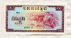 10 риелей. Кампучия 1975г