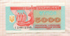 5000 карбованцев. Украина 1995г