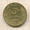 3 копейки 1940г