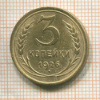 3 копейки 1926г