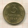 3 копейки 1933г