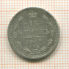 15 копеек 1907г