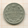 15 копеек 1900г