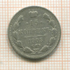 15 копеек 1905г