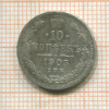 10 копеек 1905г