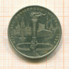 Рубль. Олимпиада-80. Факел 1980г