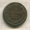 2 копейки 1817г