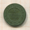 2 копейки 1903г