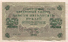 250 рублей 1917г